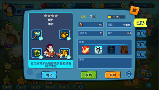 石器总动员 兵种升级攻略