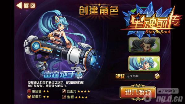 《星魂前传》职业介绍之——雷霆炮手