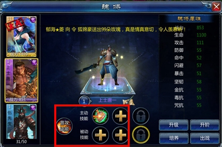 《不败战神》魂将如何升级？魂将升级攻略
