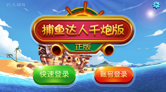 街机捕鱼夺宝版 游戏指南