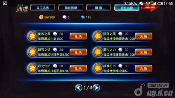 《剑魂之刃》金色剑魂选择技巧与心得