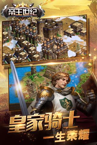 帝王世纪手游领主小兵玩法介绍