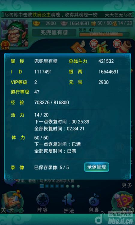 《迷你西游》V2普通图已通精英在8图