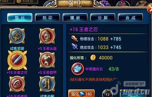 《剑魂之刃》强化技巧 如何不让强化石浪费