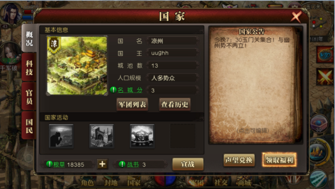 《霸天下》国战介绍之详细流程 新手攻略