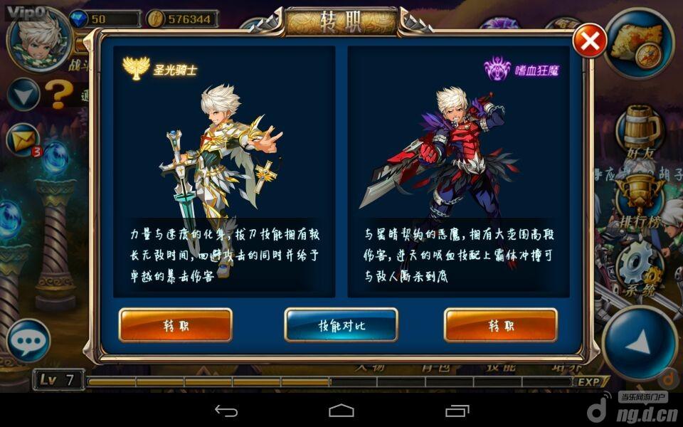 《剑魂之刃》斩魂转职圣光骑士&嗜血狂魔优劣对比