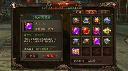 功夫少林宝石什么用 功夫少林宝石怎么镶嵌