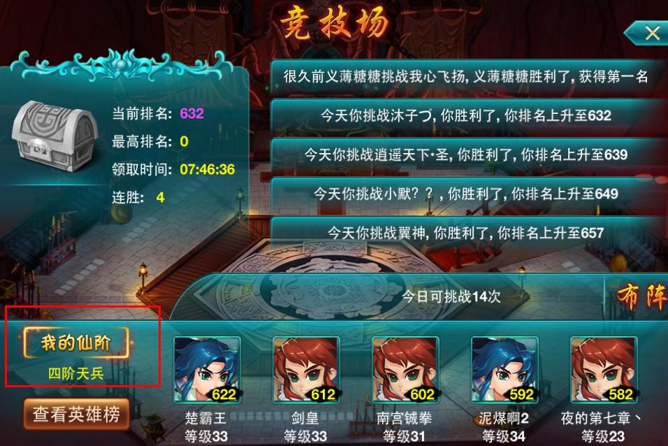 《天天战萌仙》仙阶介绍 什么是仙阶