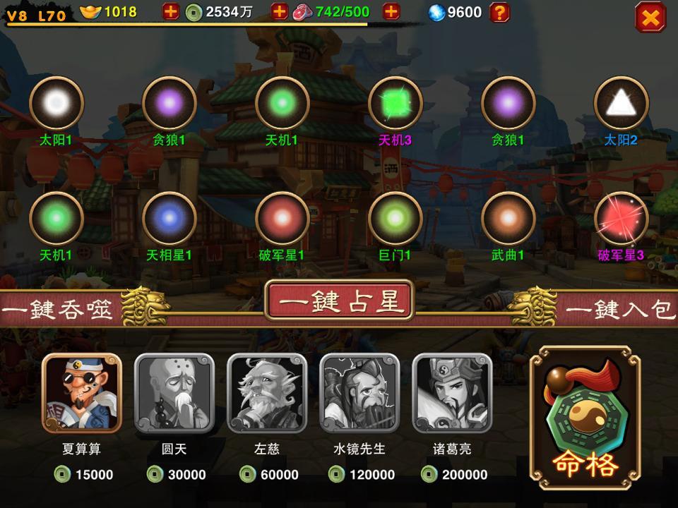 《萌将冲冲冲》占星系统介绍 新手攻略