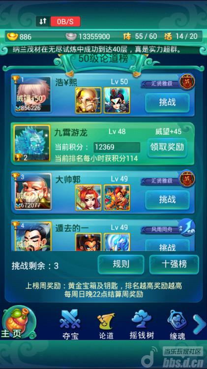 《迷你西游》屌丝的逆袭 带你冲进论道前5