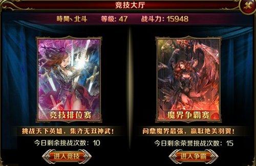 《地牢女王》新手资料 竞技场介绍