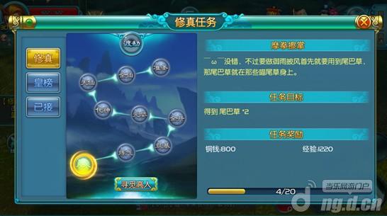 《热血仙境》修真任务界面的方法介绍