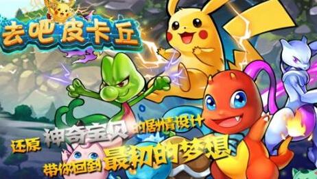 《去吧皮卡丘》宠物怎样升级进化？新手全新解读