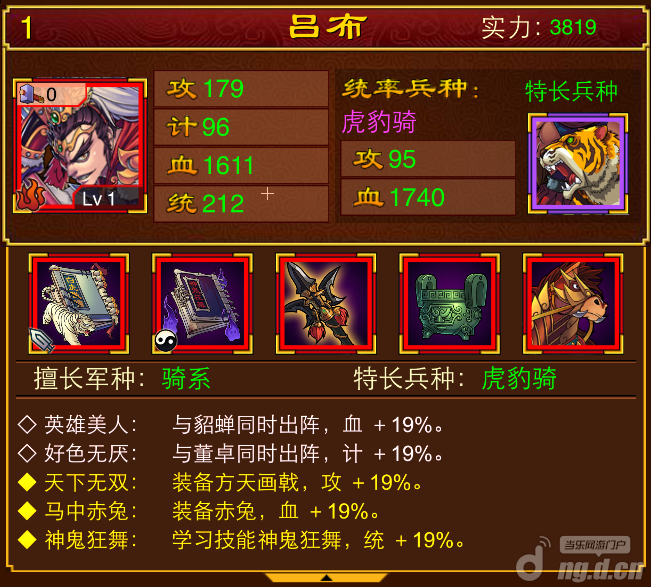 《大力三国》新手帮助之武将缘分系统