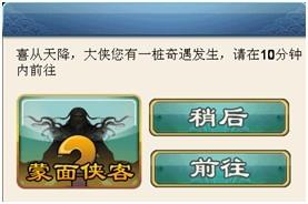 《大豪侠》蒙面侠客介绍