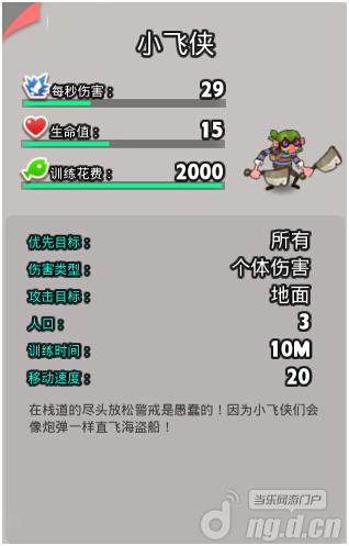 《请叫我海盗》兵种介绍之小飞侠