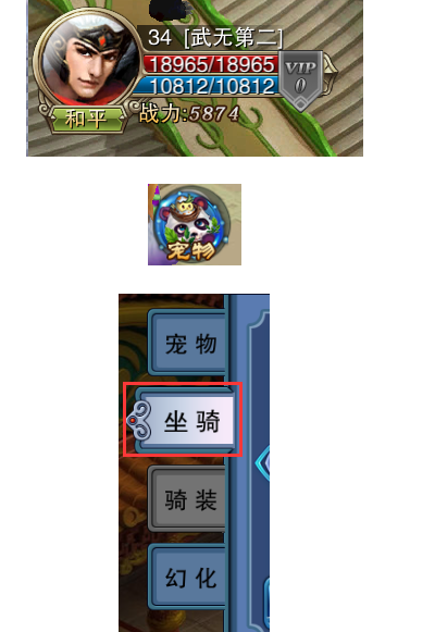 幻灵仙域坐骑系统