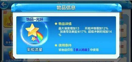 天天酷跑彩虹流星怎么样 天天酷跑彩虹流行如何获得