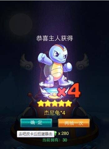 《去吧皮卡丘》扭蛋暴击最高五倍七星精灵不是梦
