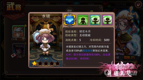 萌姬无双群雄武将水镜攻略