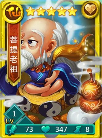 《迷你西游》菩提老祖神通加点攻略解析
