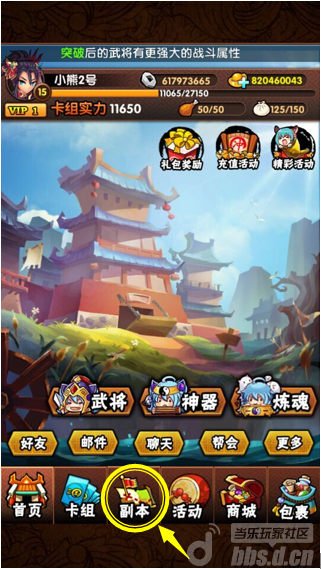 《三国大宝剑》新手攻略 入门葵花宝典之副本篇