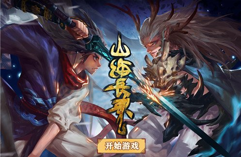 山海长歌打败敌人技巧是什么 山海长歌通关要注意什么