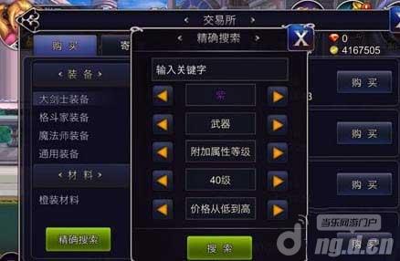 《英雄之剑》交易所全功能详尽解析