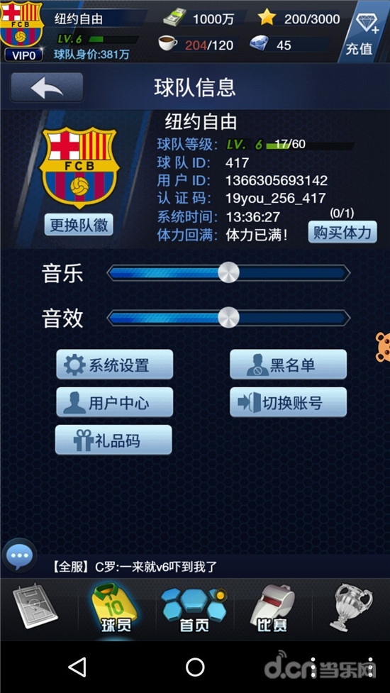 胜利十一人球队信息介绍