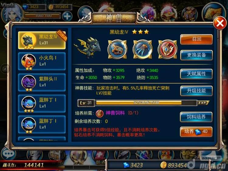《剑魂之刃》10月新版神之试炼抢先看 宠物培养需要神兽饲料