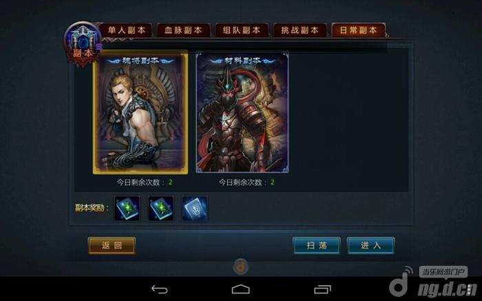 坐骑进化 《不败战神》35级材料副本