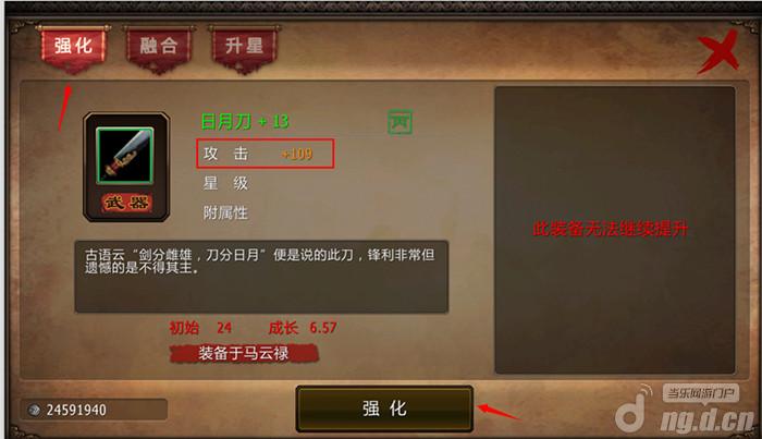 《战龙卸甲》装备系统之装备强化介绍