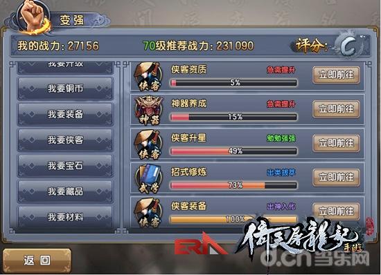 倚天屠龙记手游变强系统介绍