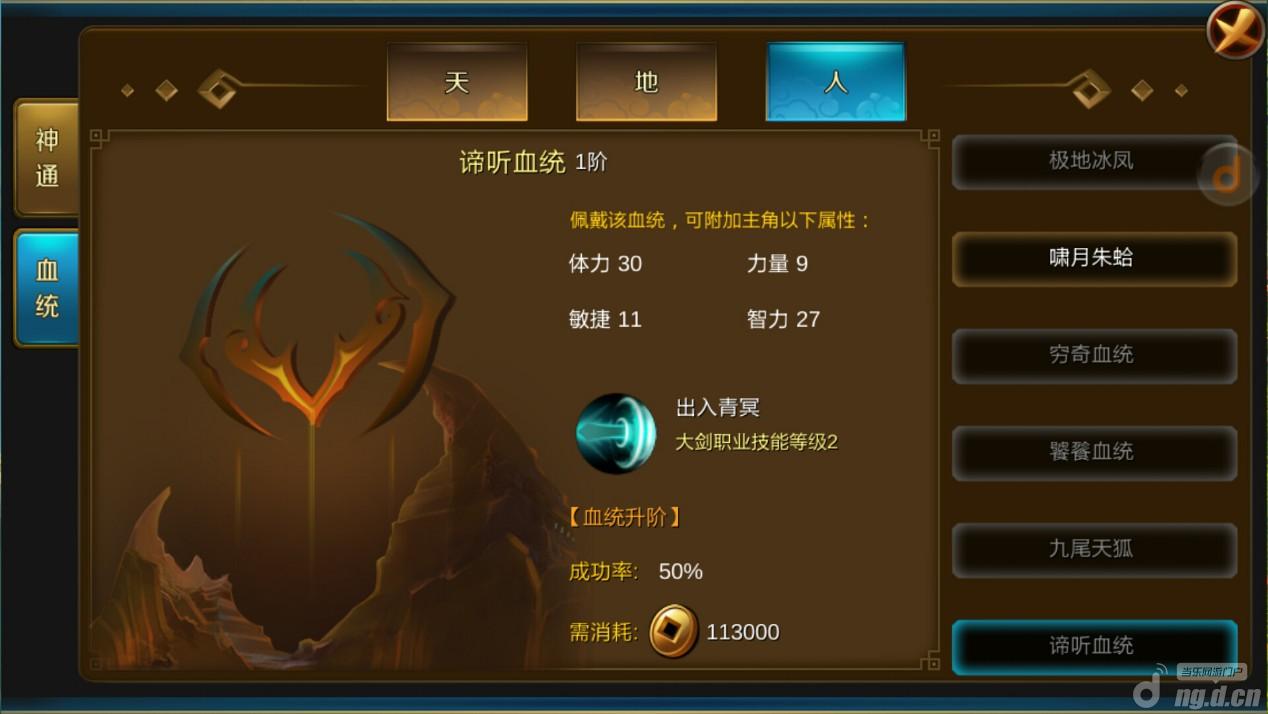 《热血仙境》如何获得稀有血统攻略