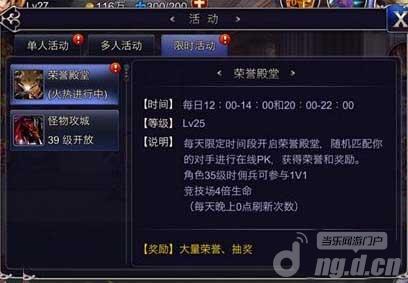 为了荣誉而战 《英雄之剑》荣誉殿堂玩法攻略