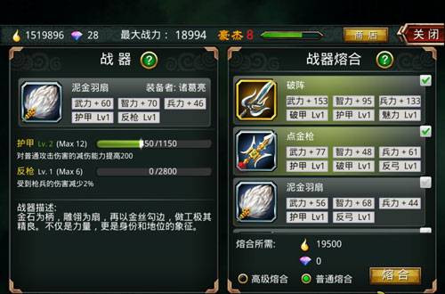 《啪啪三国》武器融合分析 如何正确的融合