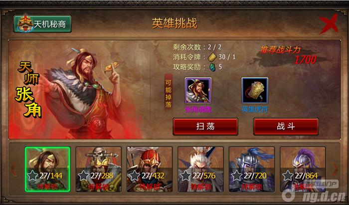 《战龙卸甲》斩将系统图文介绍