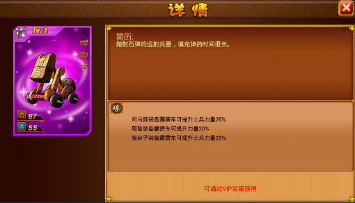 新三国霸业霹雳车怎么用 新三国霸业霹雳车怎么搭配