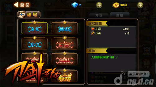 头顶光环荼毒少妇 《刀剑圣域》称号系统