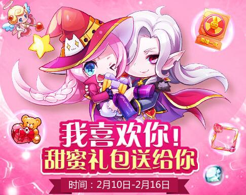 天天酷跑2017情人节有什么活动 天天酷跑2017情人节活动汇总
