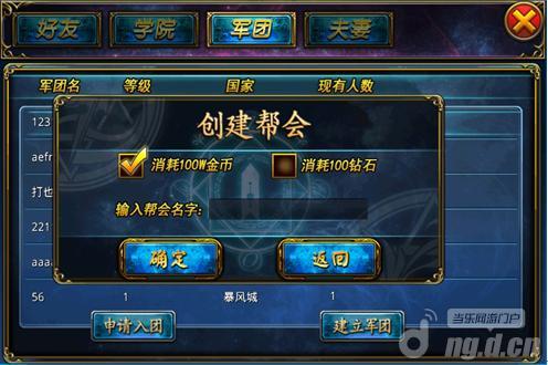 《永恒之井》军团系统介绍 新手攻略
