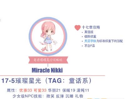 奇迹暖暖公主级17-5高分怎么搭配 奇迹暖暖公主级17-5高分搭配攻略