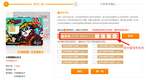 《太极熊猫》如何用兑换码兑换成实物SIM卡