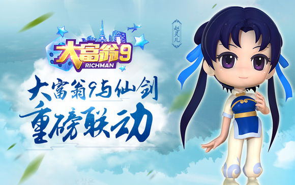 大富翁9有哪些仙剑角色 大富翁9仙剑角色专属卡有哪些