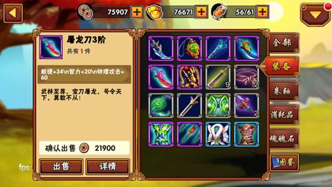 《我是大大侠》极品屠龙刀3阶属性详解