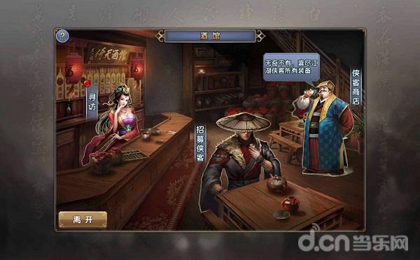 《倚天屠龙记》酒馆系统详解