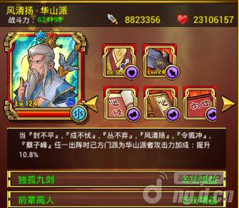 《书剑OL》称霸擂台的王道组合——华山流