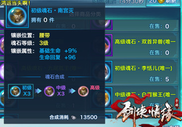 剑侠情缘手游南宫灭魂石如何获得 剑侠情缘手游南宫灭魂石怎么搭配