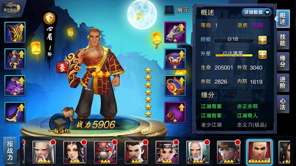 飞刀问情侠客介绍之心眉