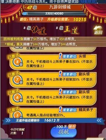 《秦时明月》入帮心得：关于帮贡的一些想法